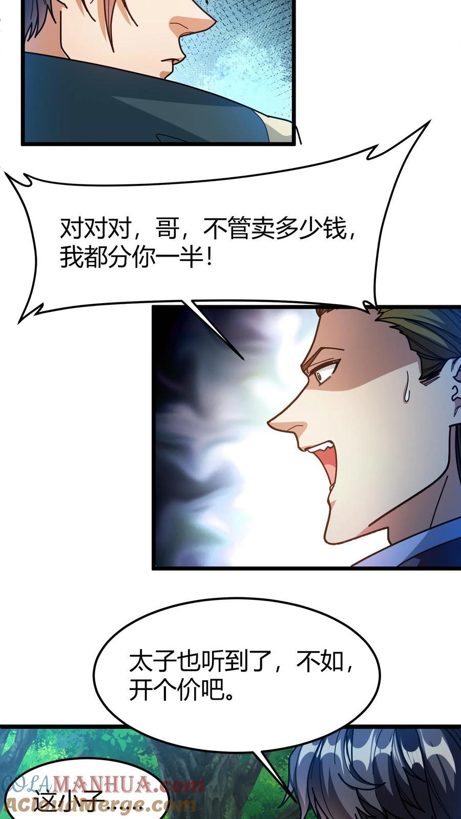 第162话 抬价16