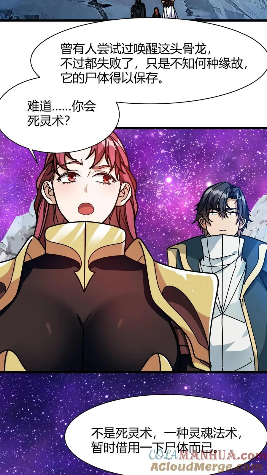 第211话 寄龙人2