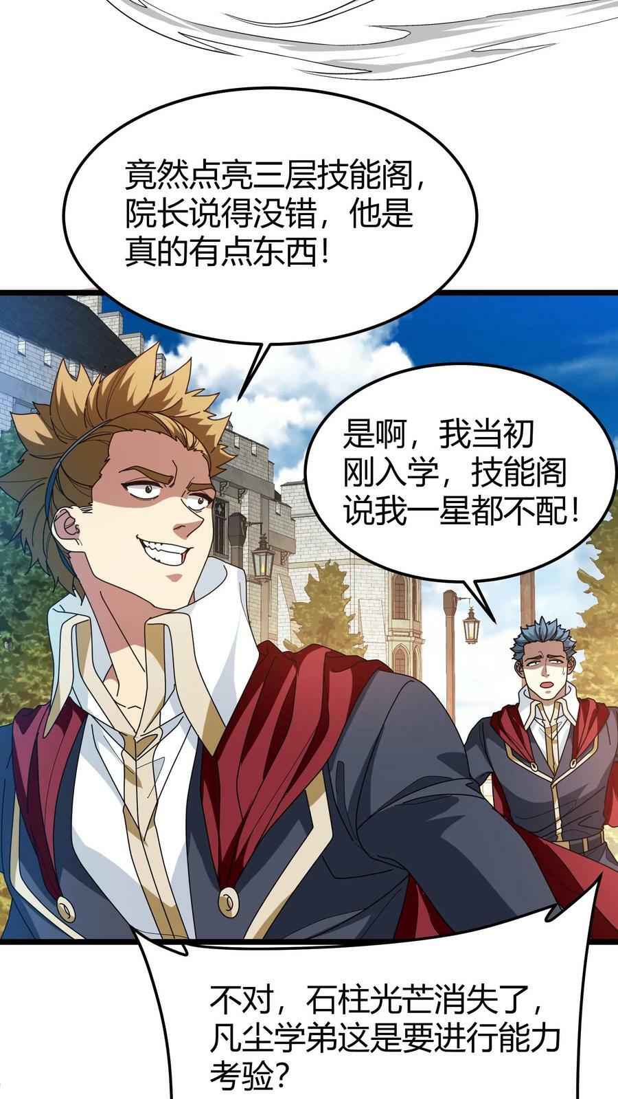 第94话 技能塔考验9