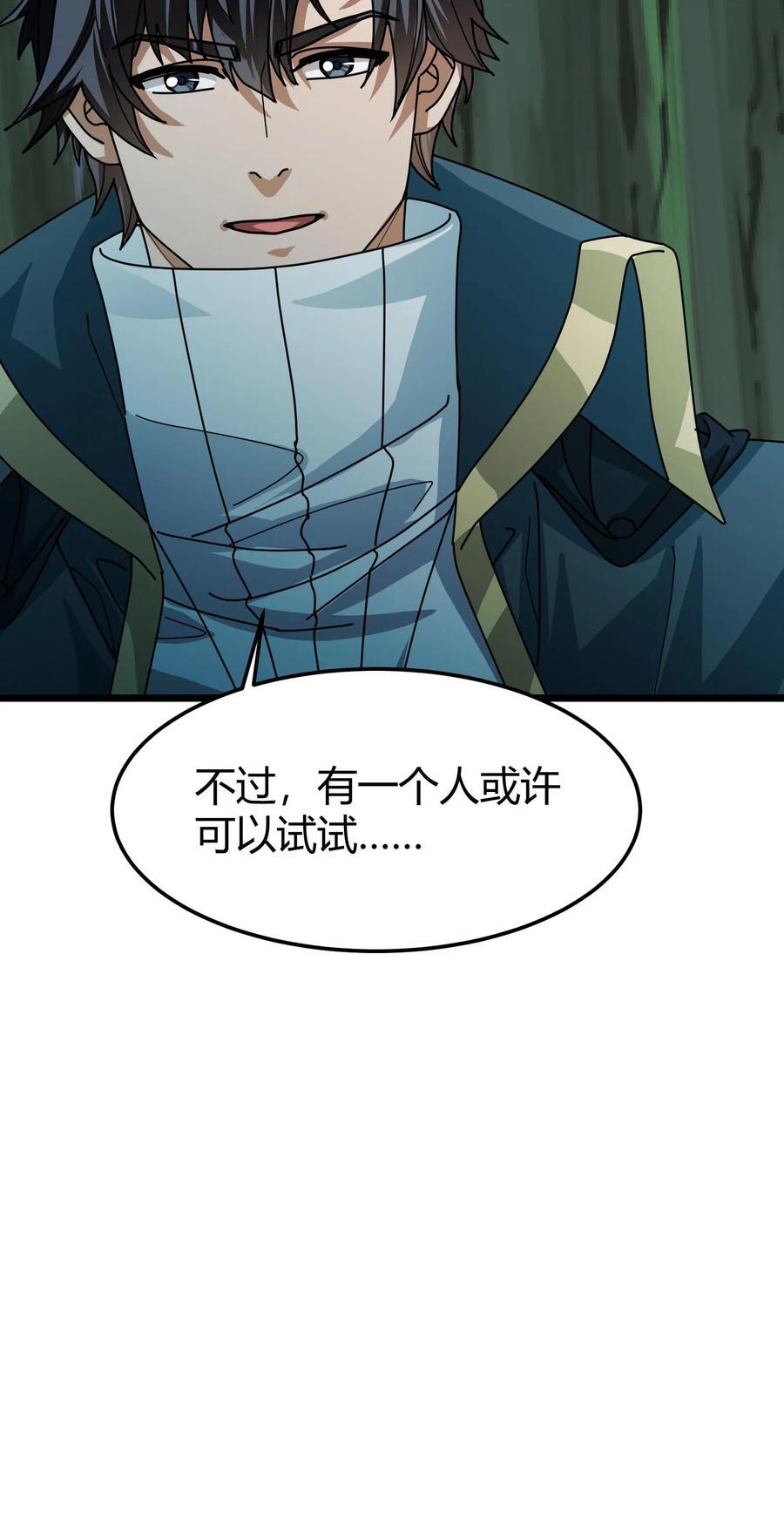 第141话 混乱巨龙的蛋21
