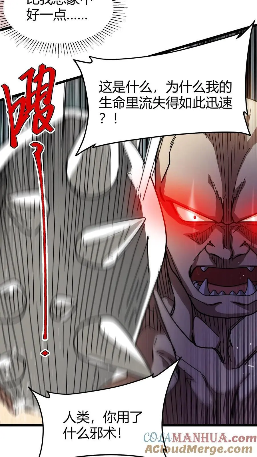 第213话 击杀巨人14