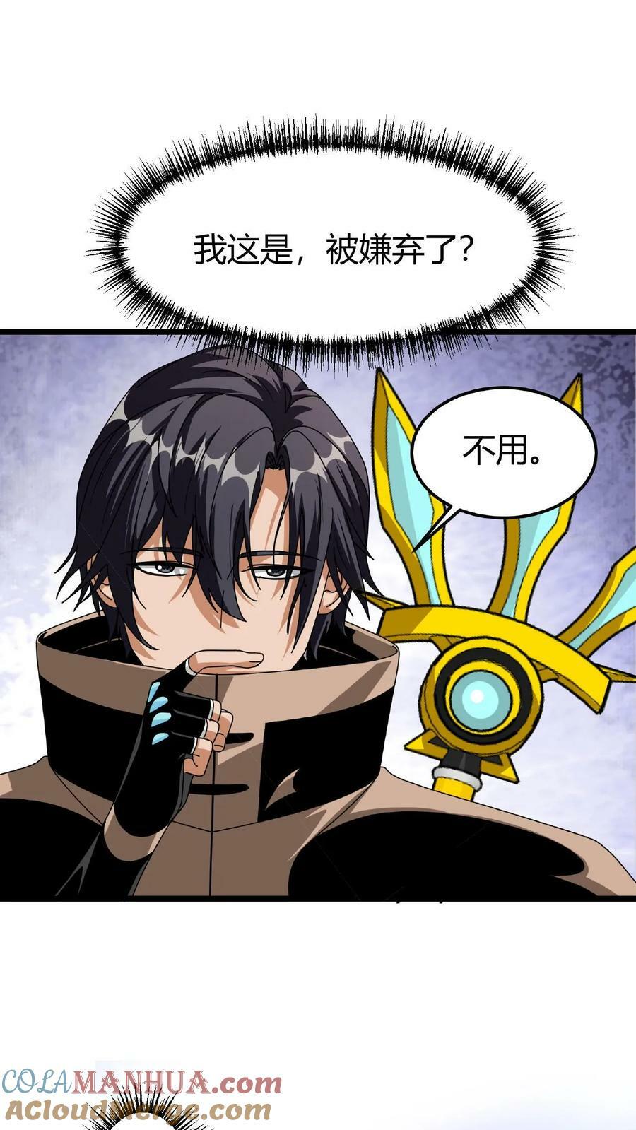 第33话 镇魔鼎18