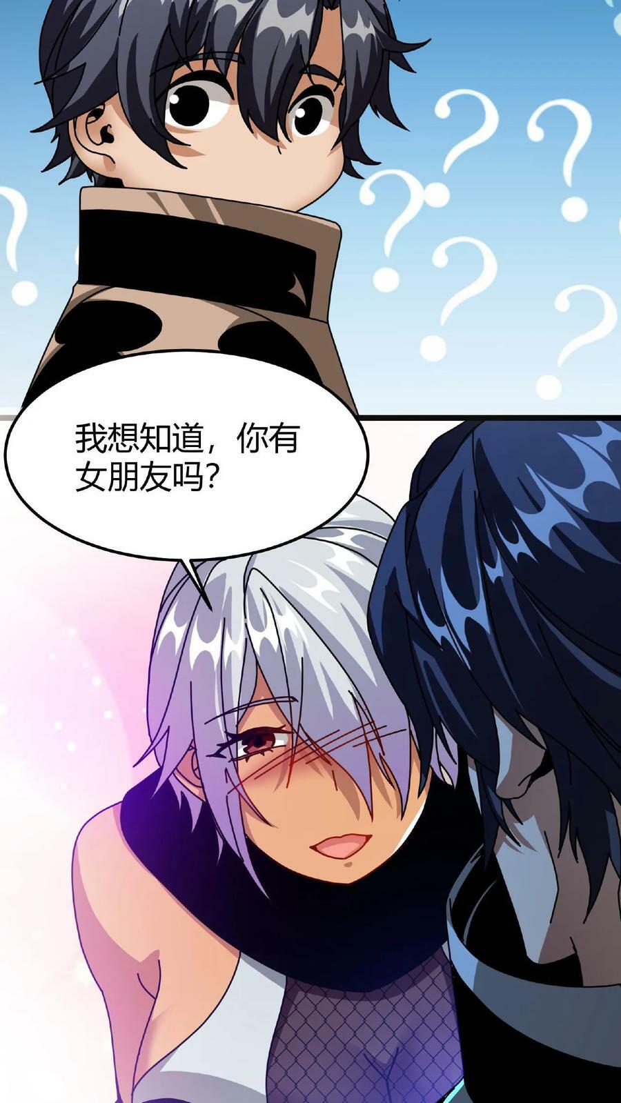 第46话 你有女朋友么？29