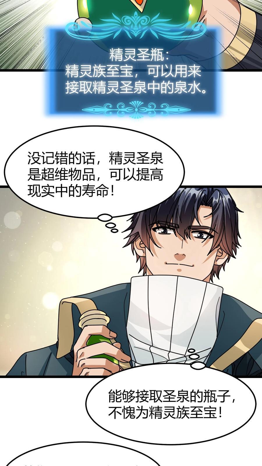第129话 精灵圣瓶19