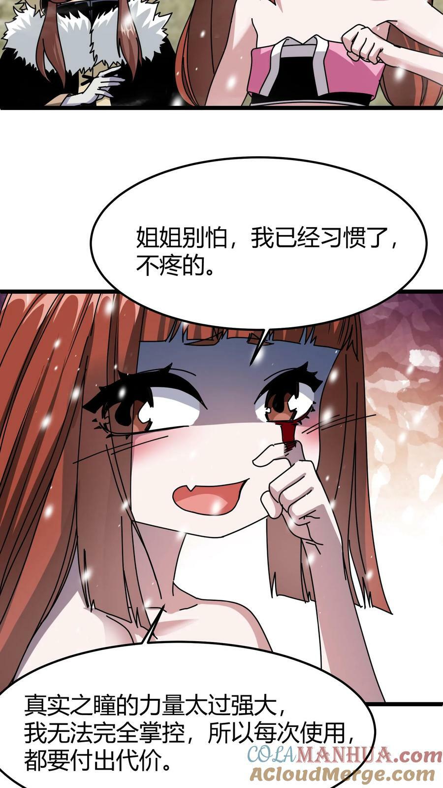 第70话 真实之瞳14