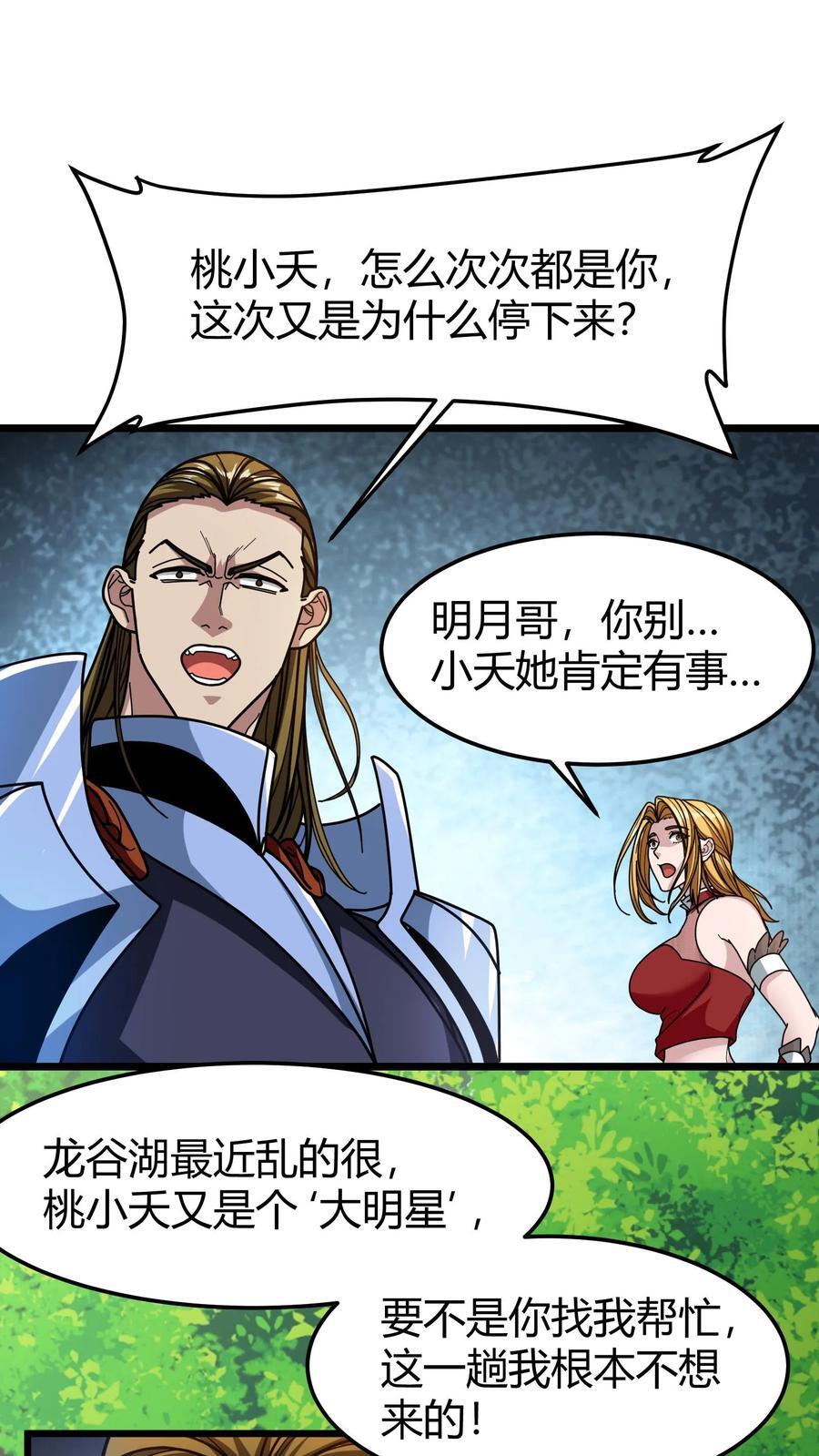 第159话 龙血草15