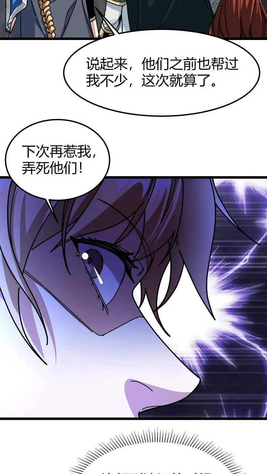 第218话 空间裂隙19