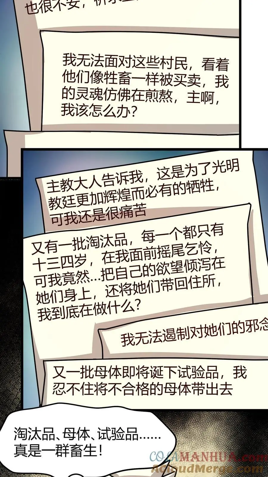 第201话 忏悔信10