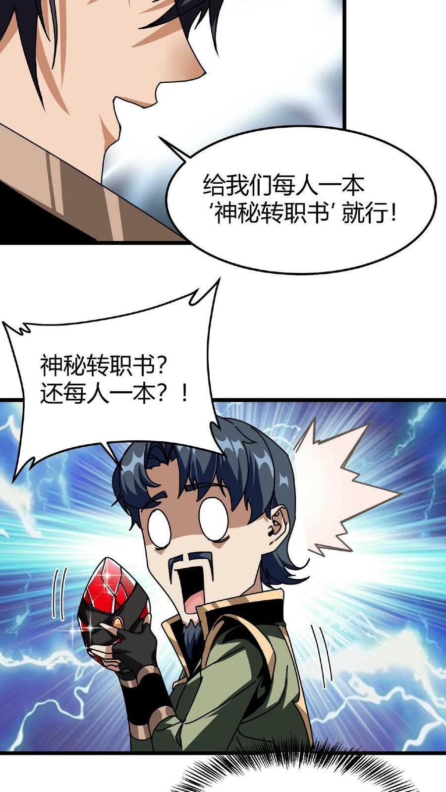 第25话 神秘转职书21