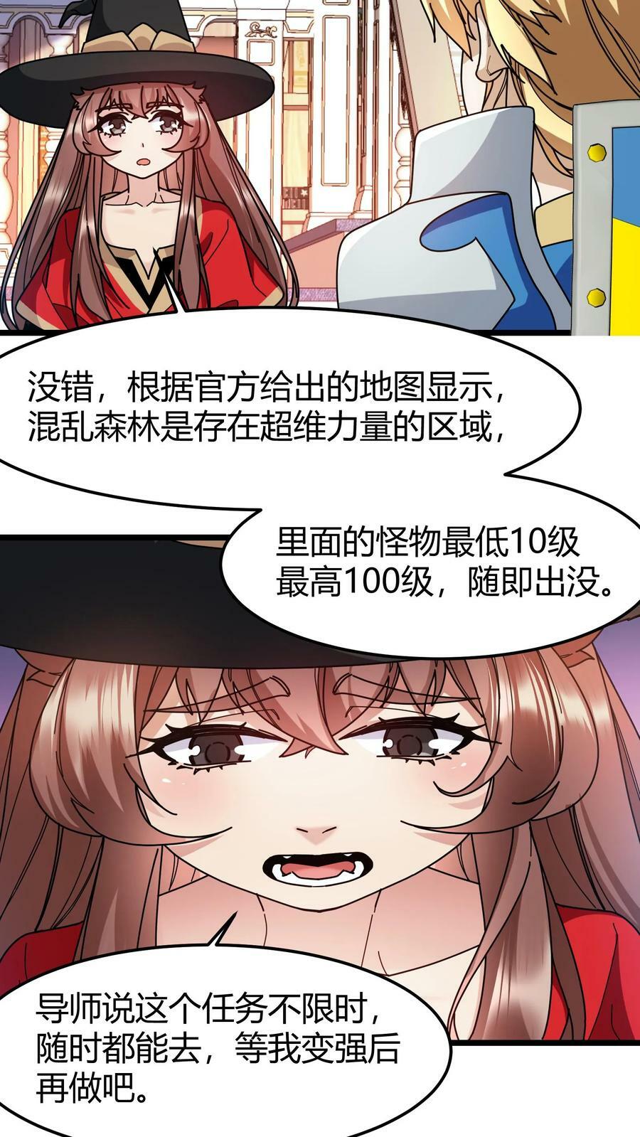 第82话 混乱森林7