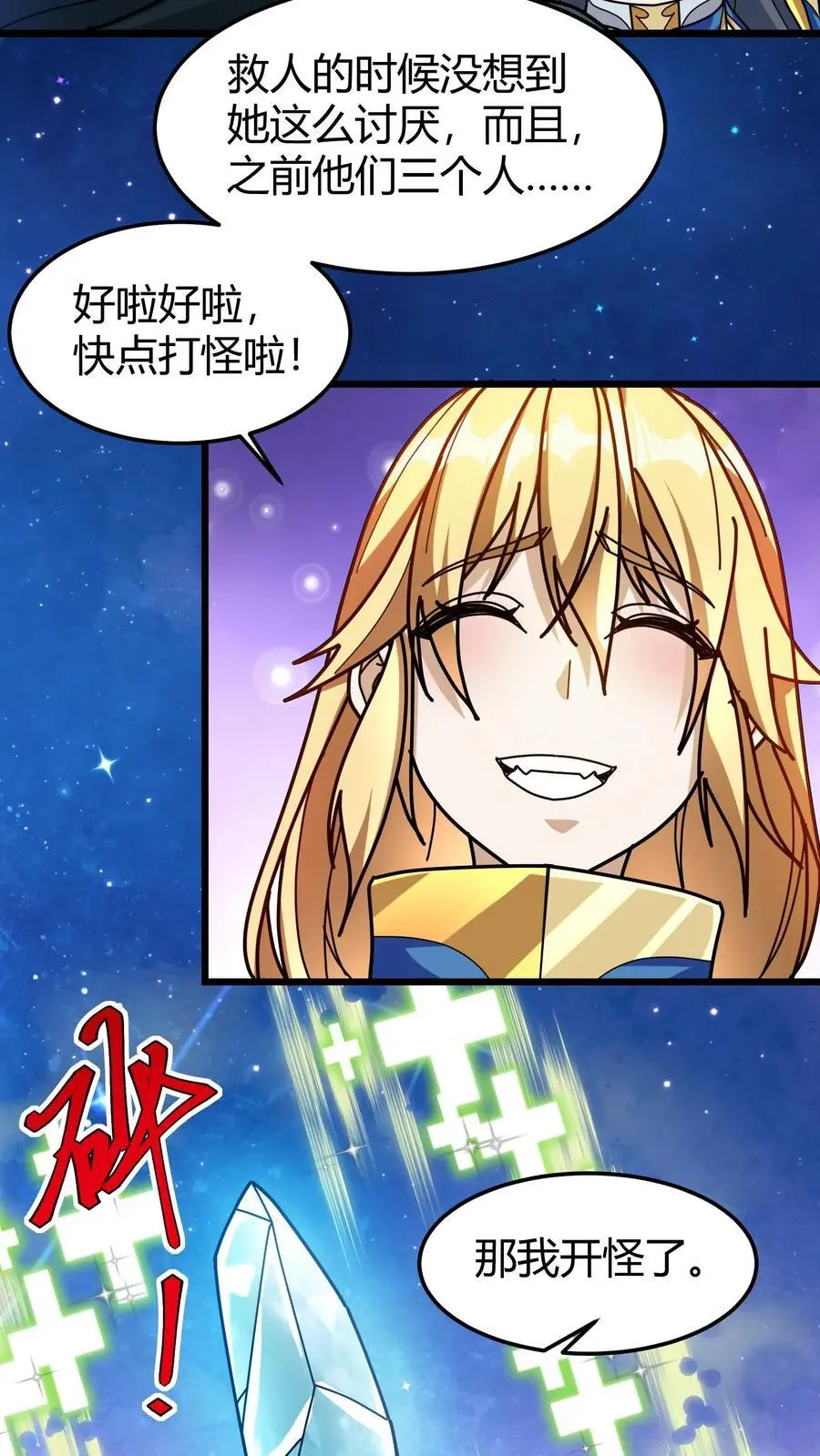 第219话 黑螳螂19