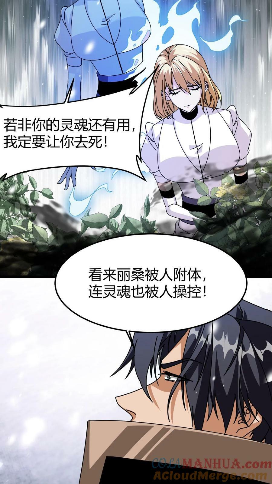 第47话 魔神的秘密26