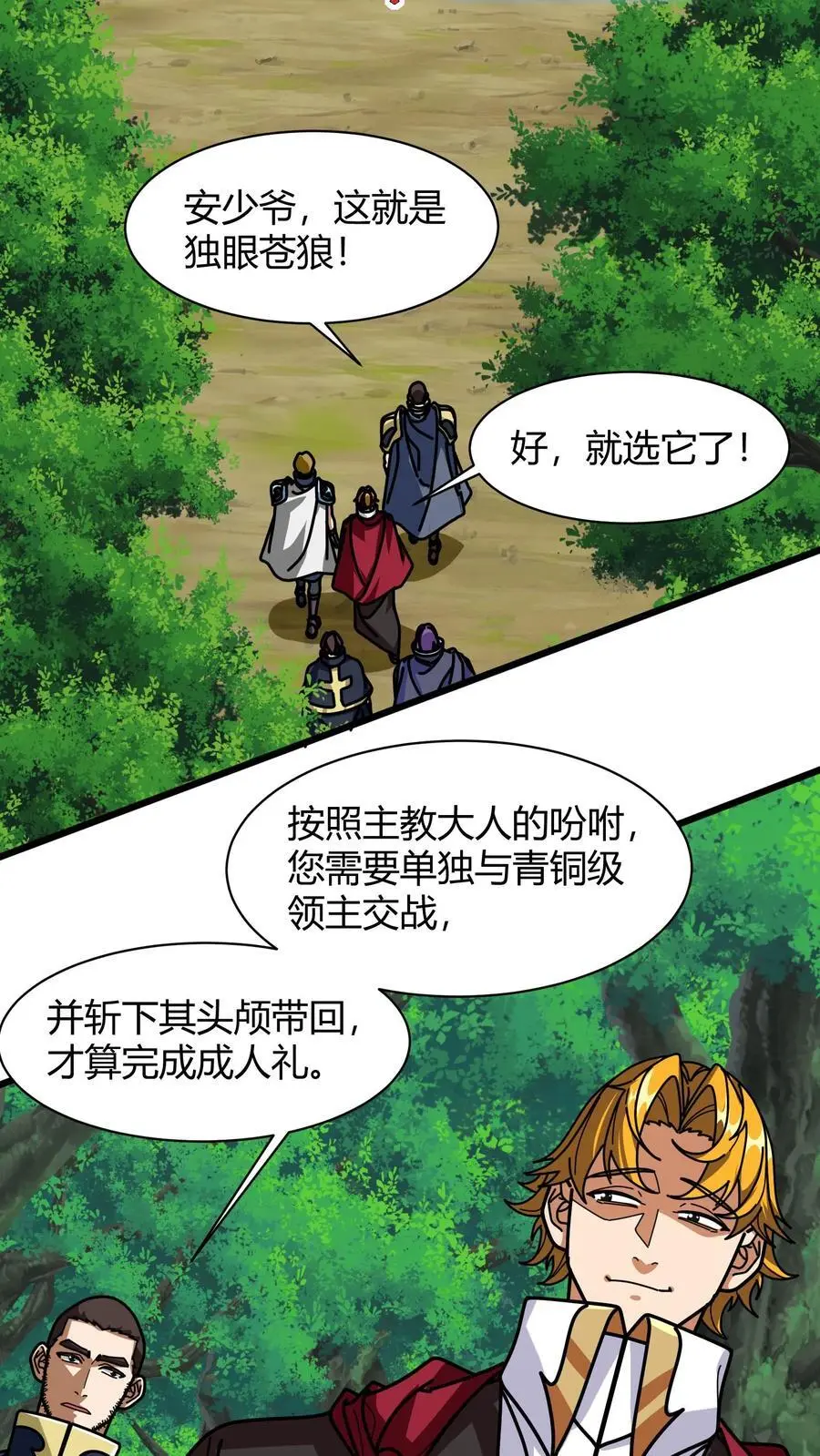 第230话 独眼狼17