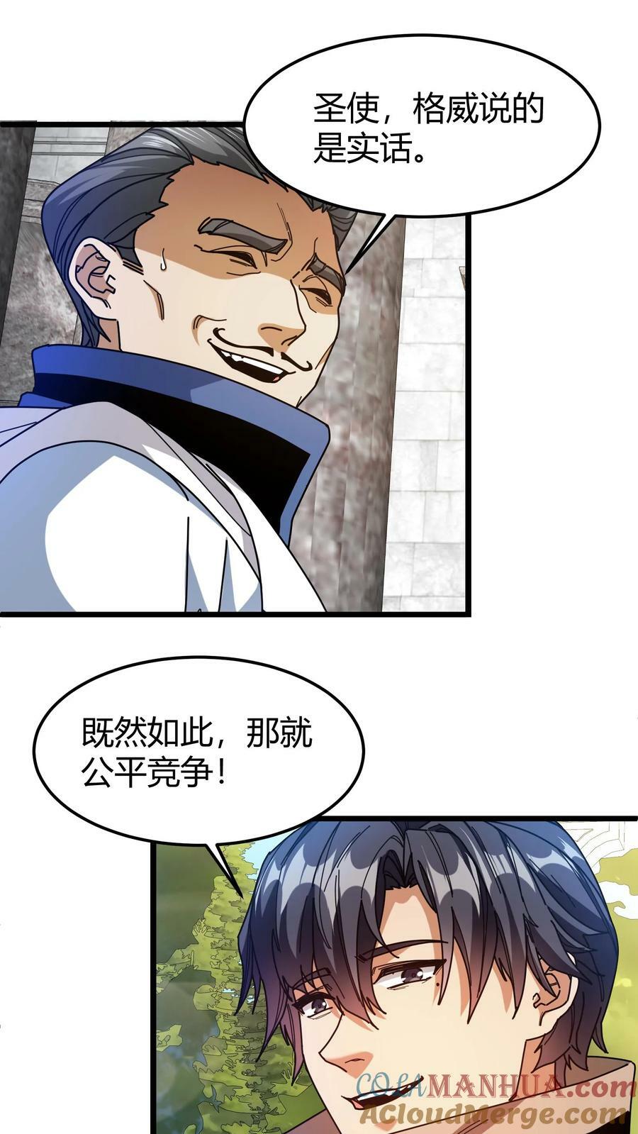 第92话 名额选拔16