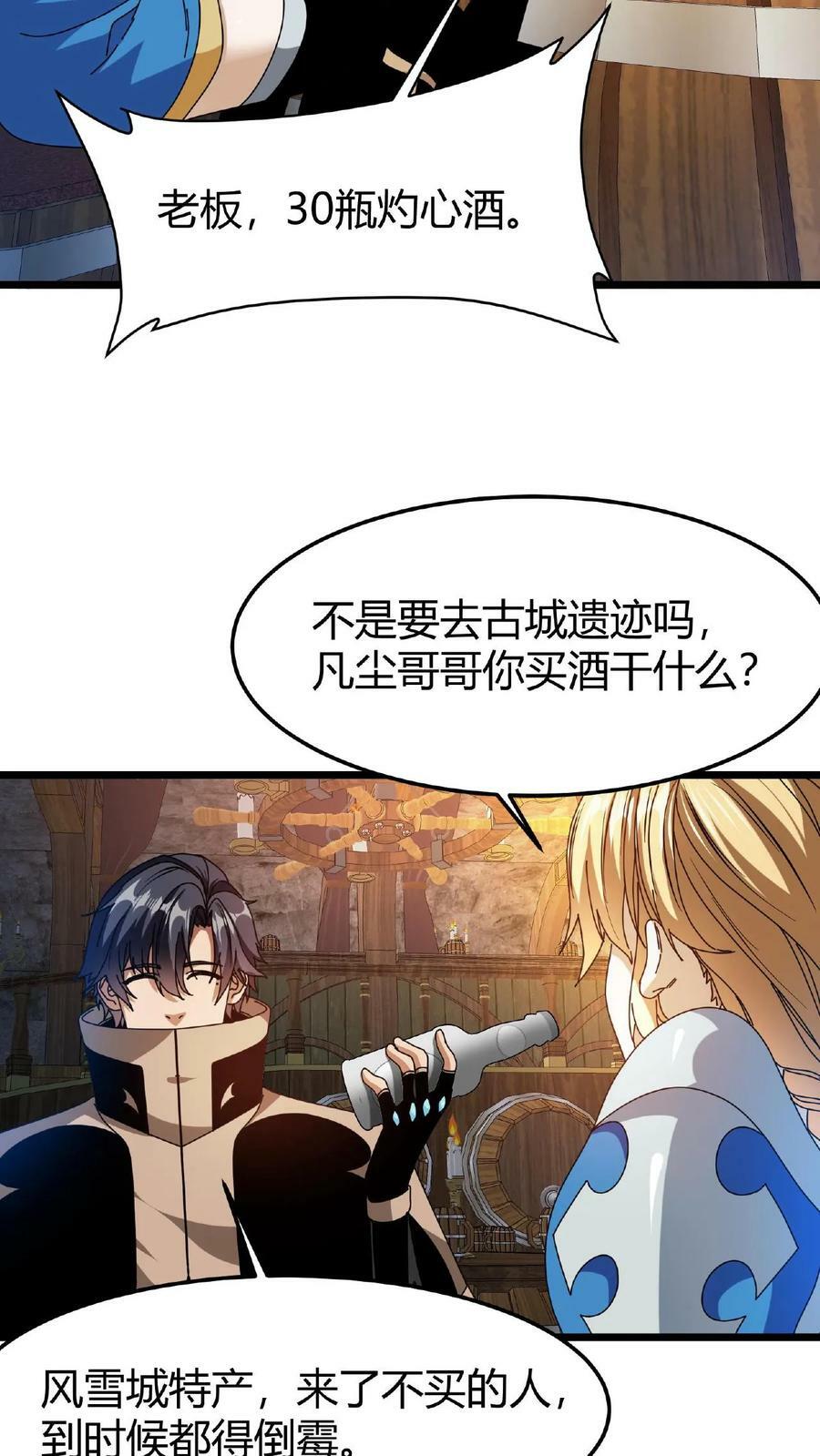 第66话 醉酒的美女23