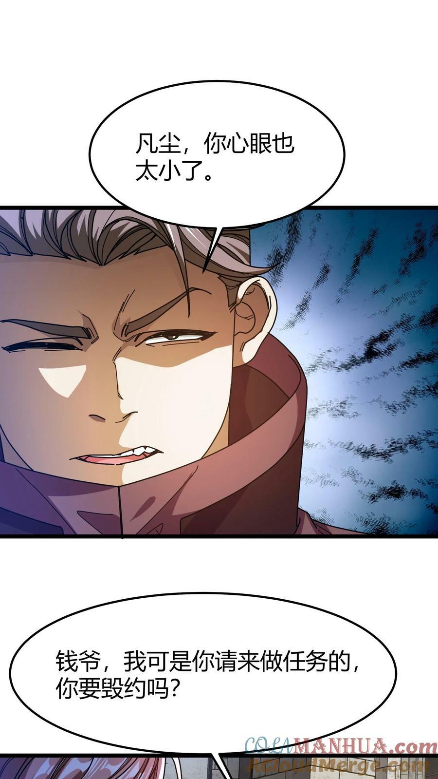 第98话 黄金级藏宝图8
