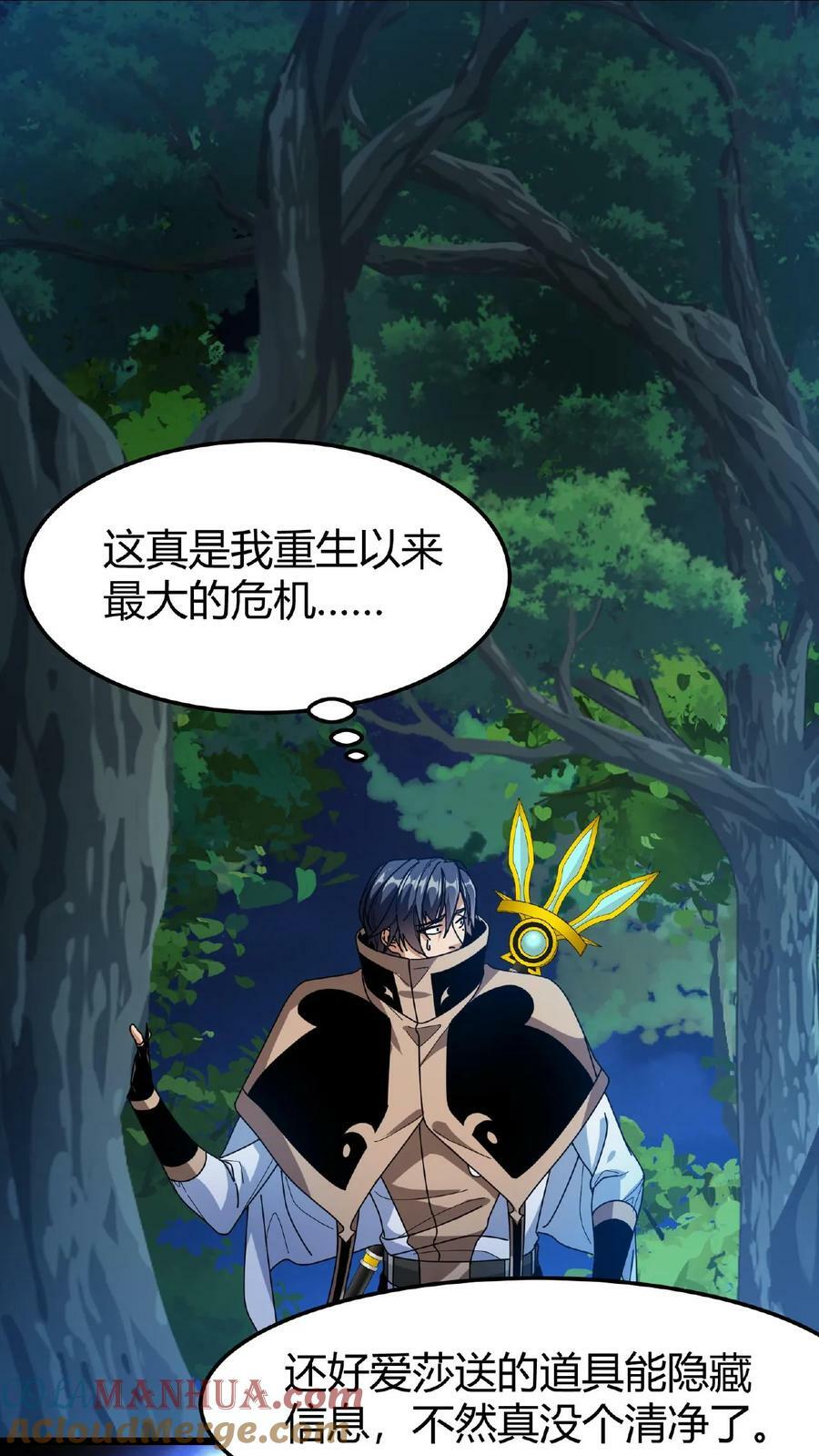 第58话 北地雨林4