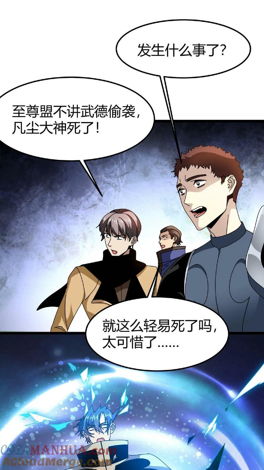 第41话 蓄力魂刺4