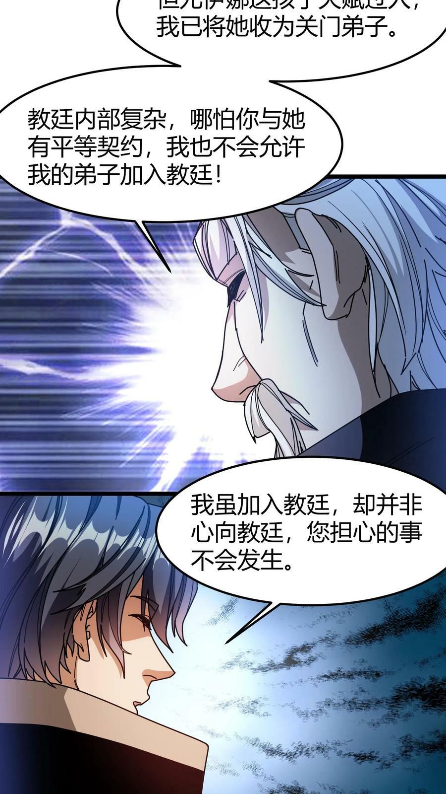 第97话 幻化石11