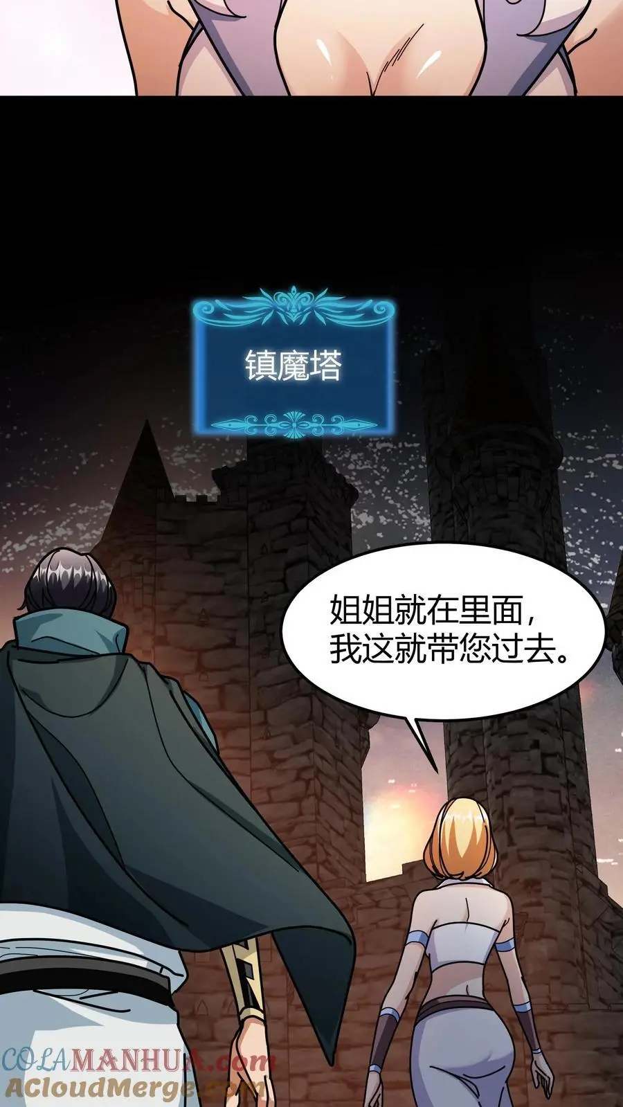 第256话 蛮王殿14