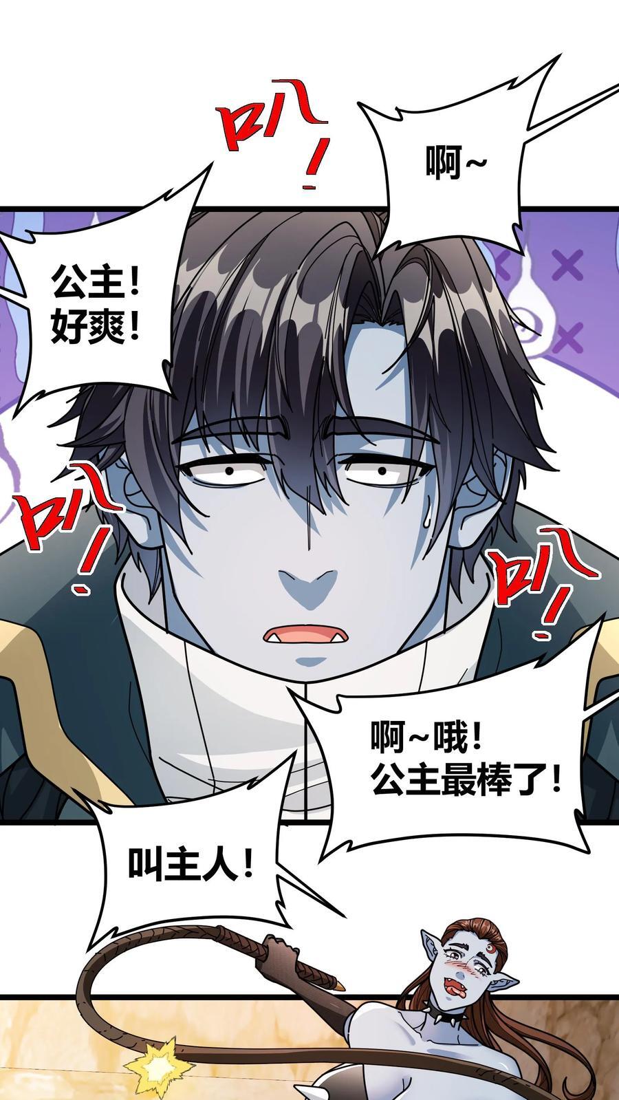 第165话 兽神之瞳1
