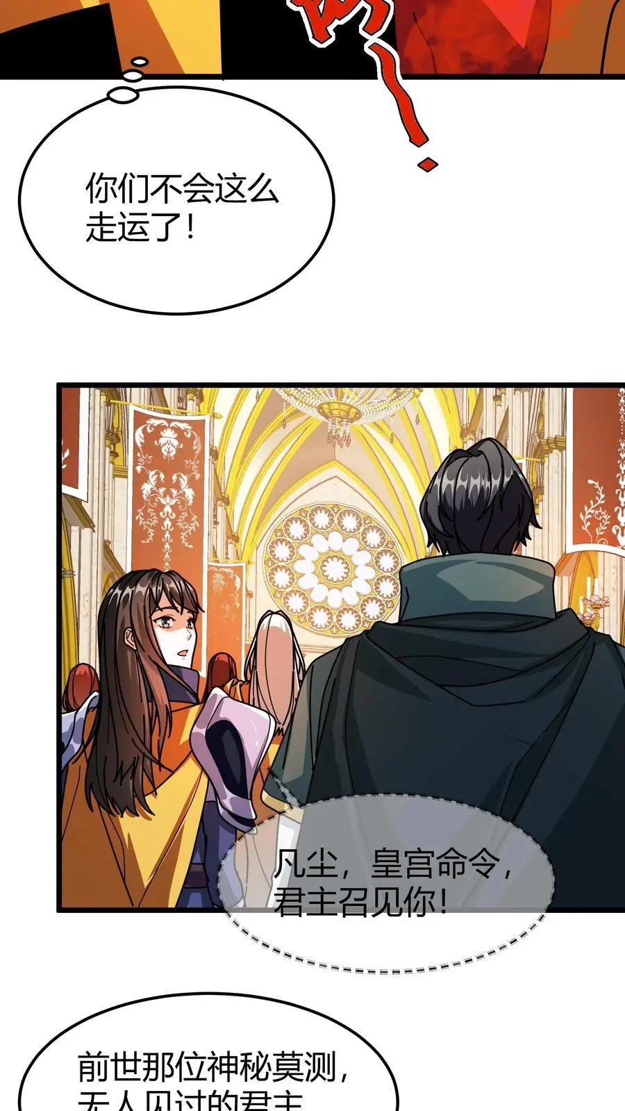 第206话 君主的疑问3