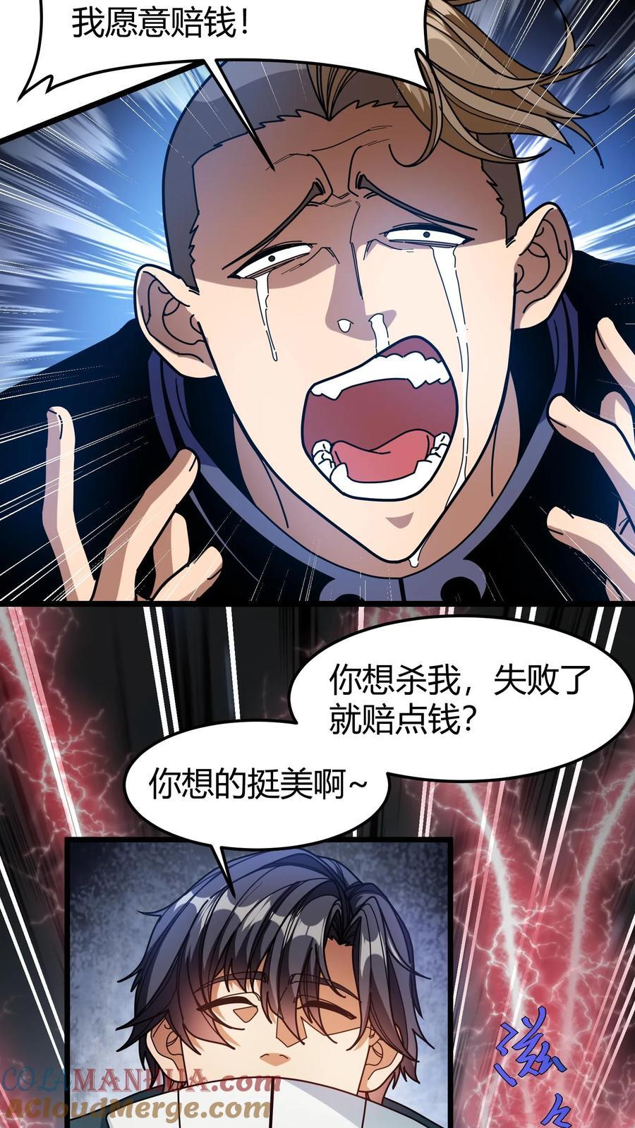 第156话 杀至尊君临18