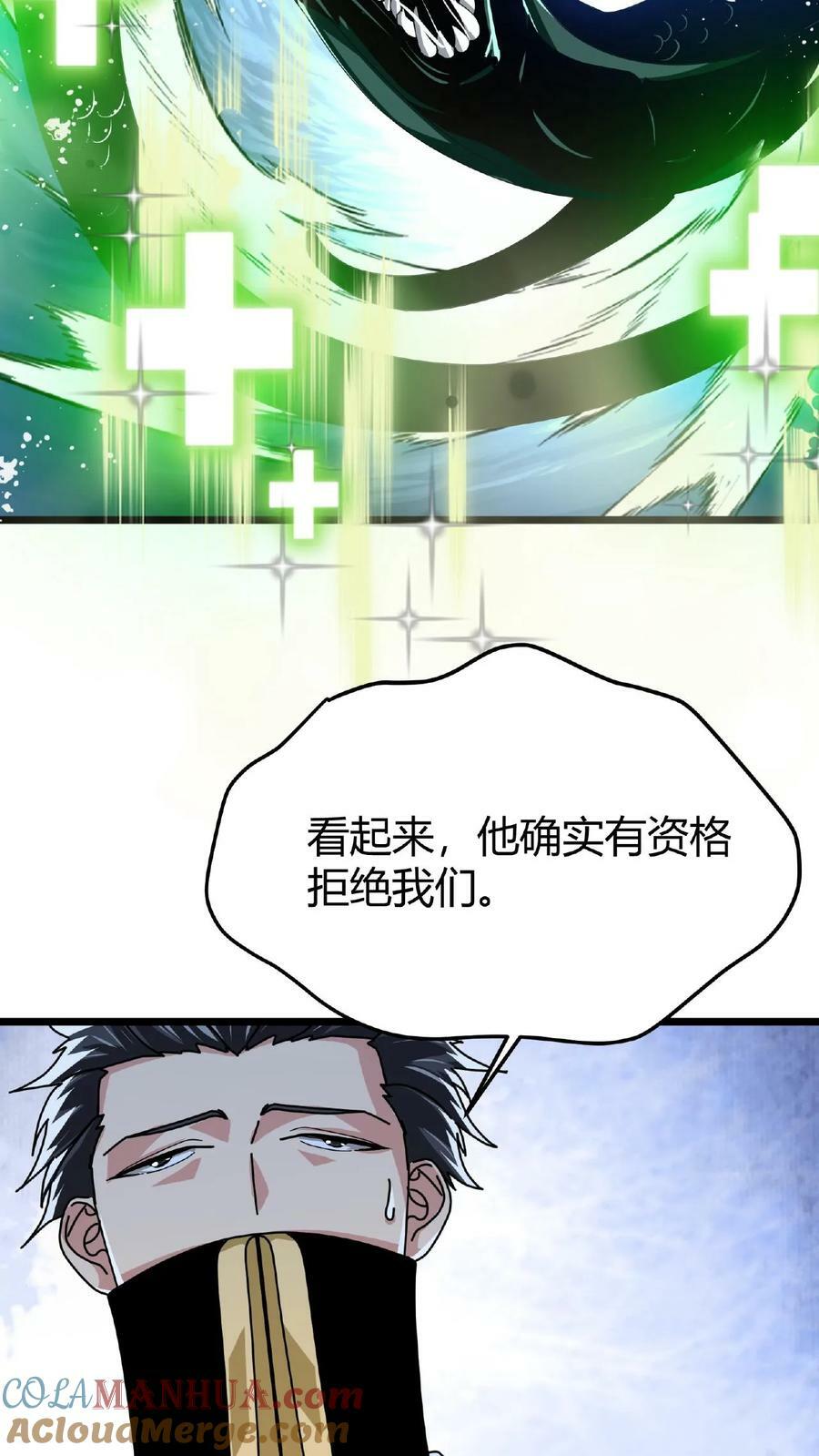 第45话 那岐魔蛇28
