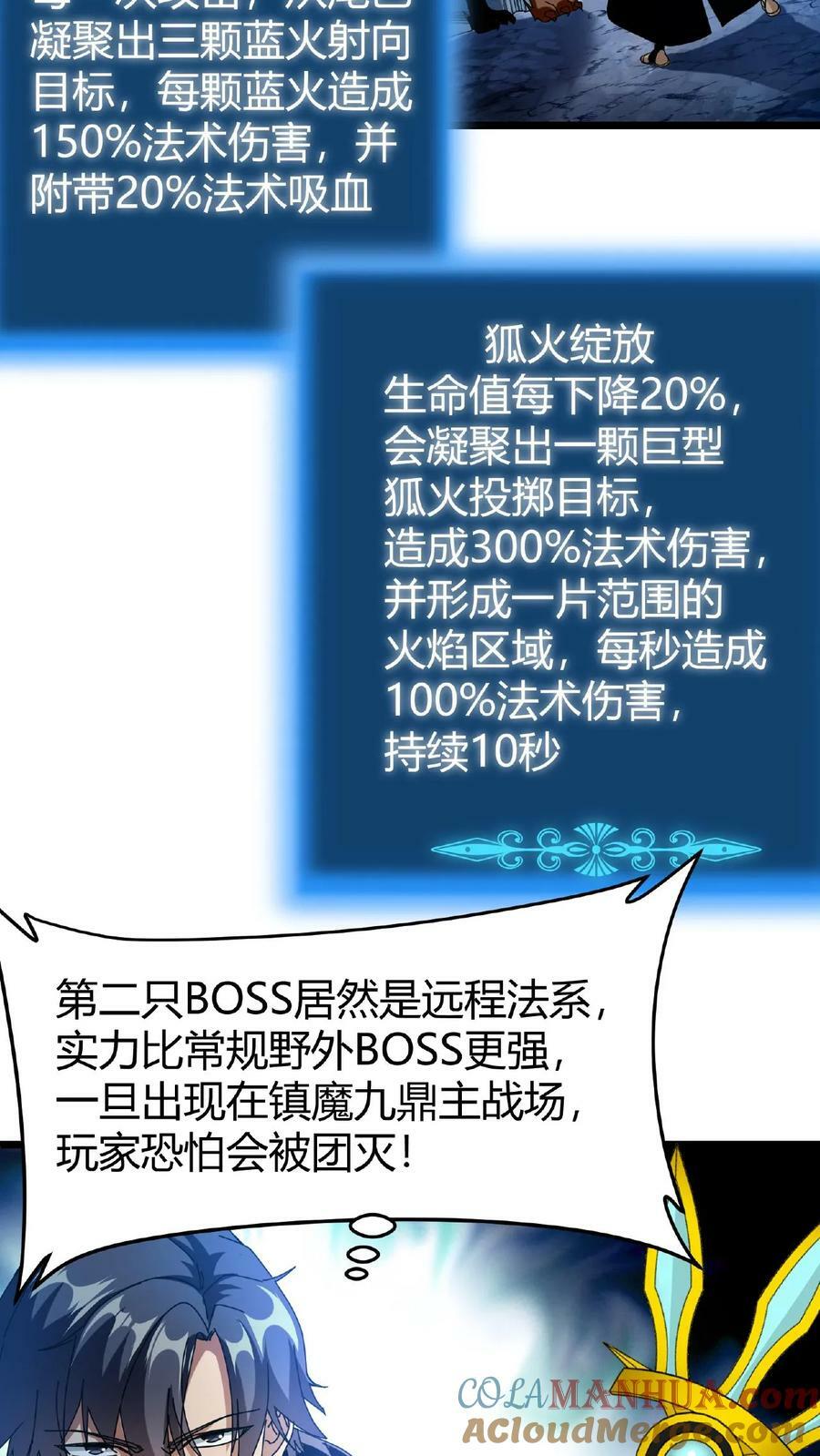 第43话 桃小妖的战略20