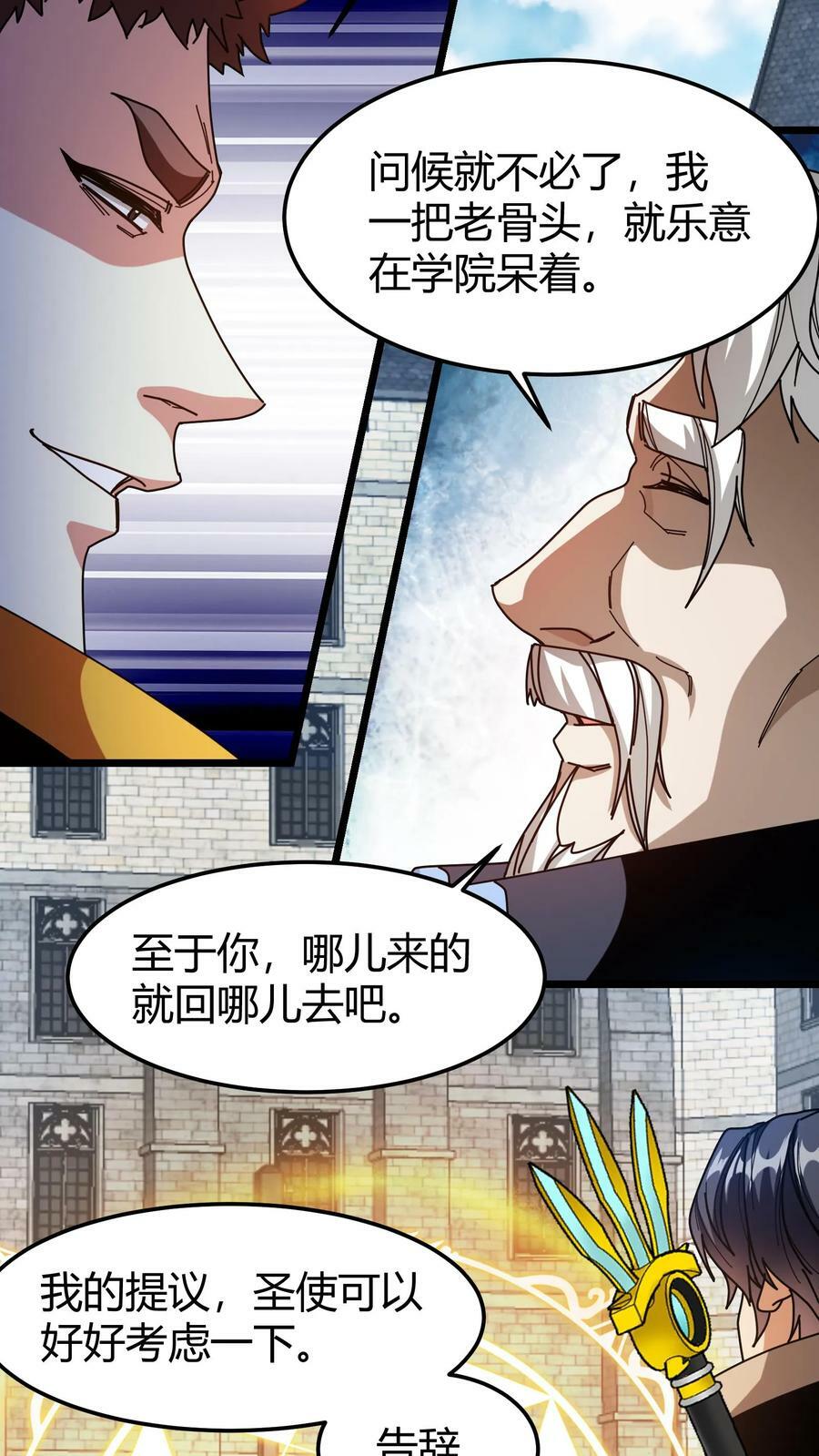 第80话 超维安全局3