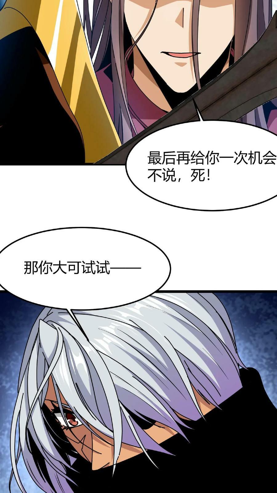 第38话 斩杀魔龙33