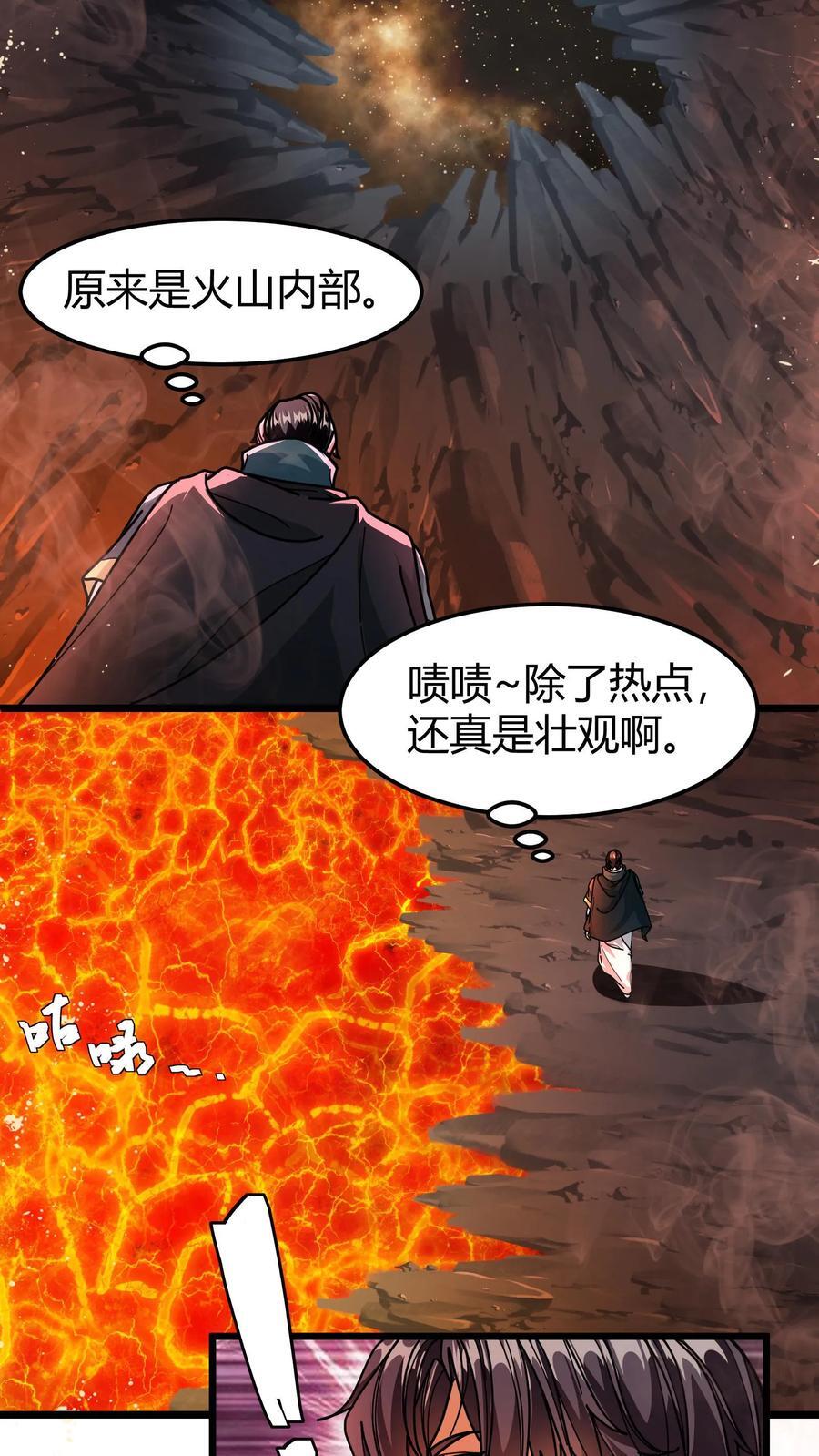 第146话 熔岩鱼龙19