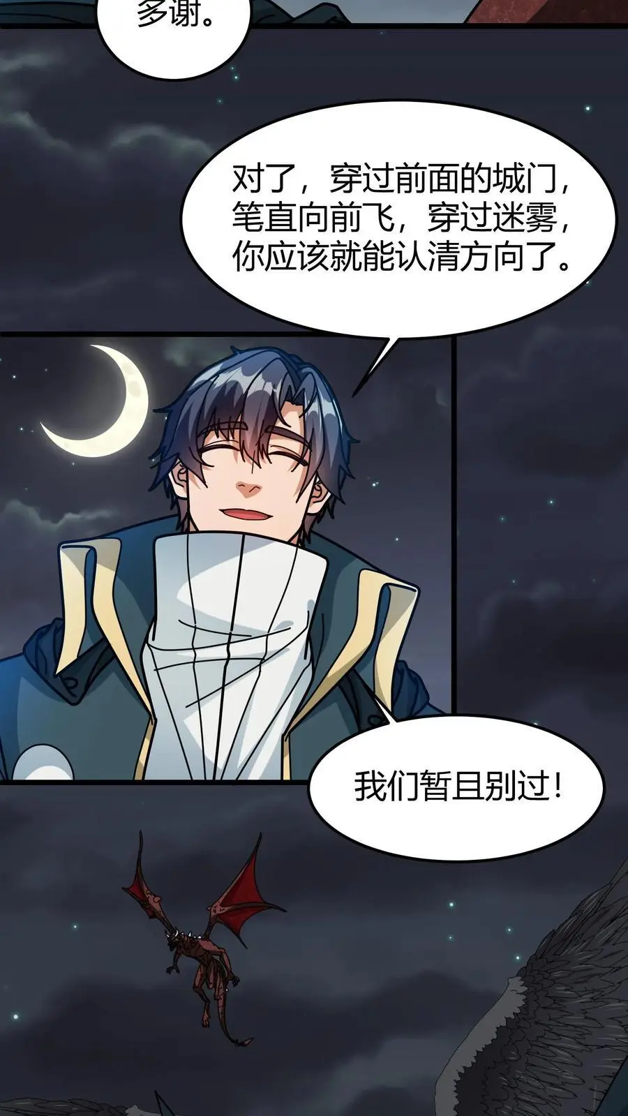 第218话 空间裂隙3