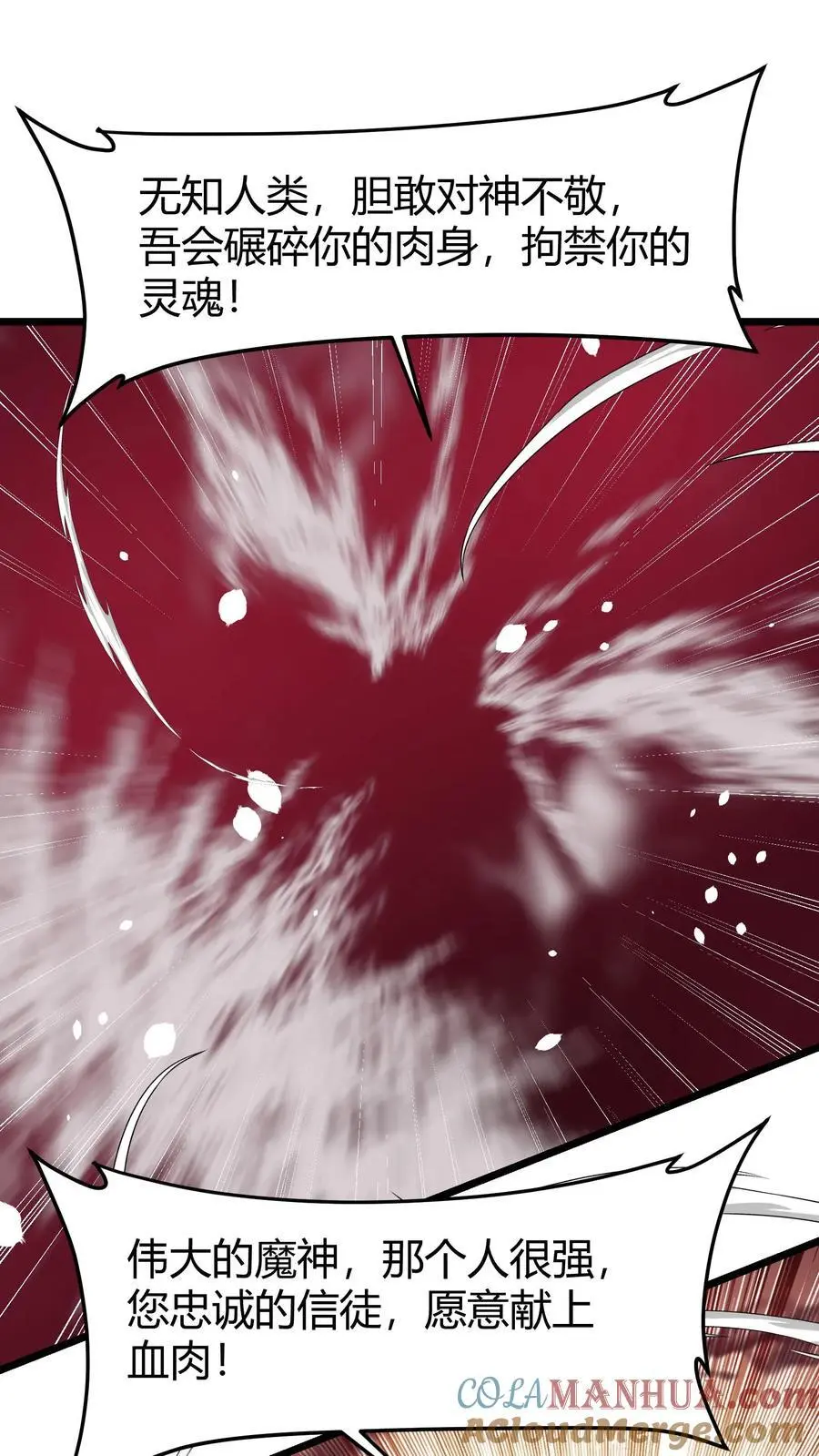 第258话 镇魔塔碎8