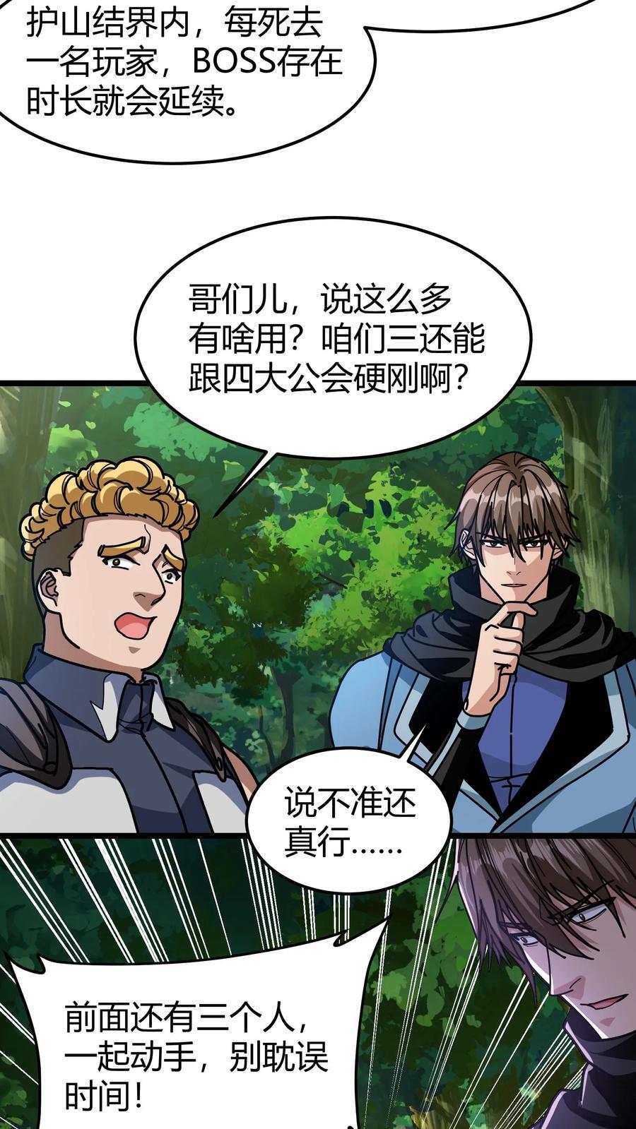 第131话 联手布局17