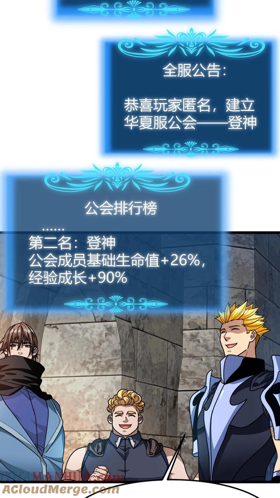 第136话 登神工会6