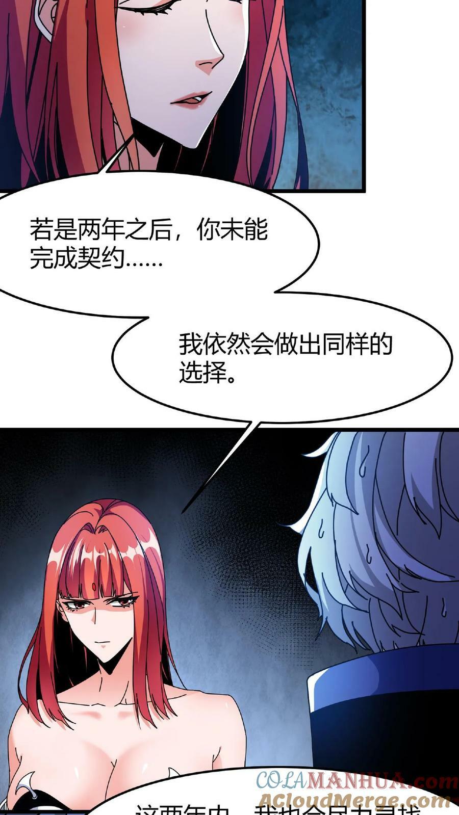第52话 转职仪式4