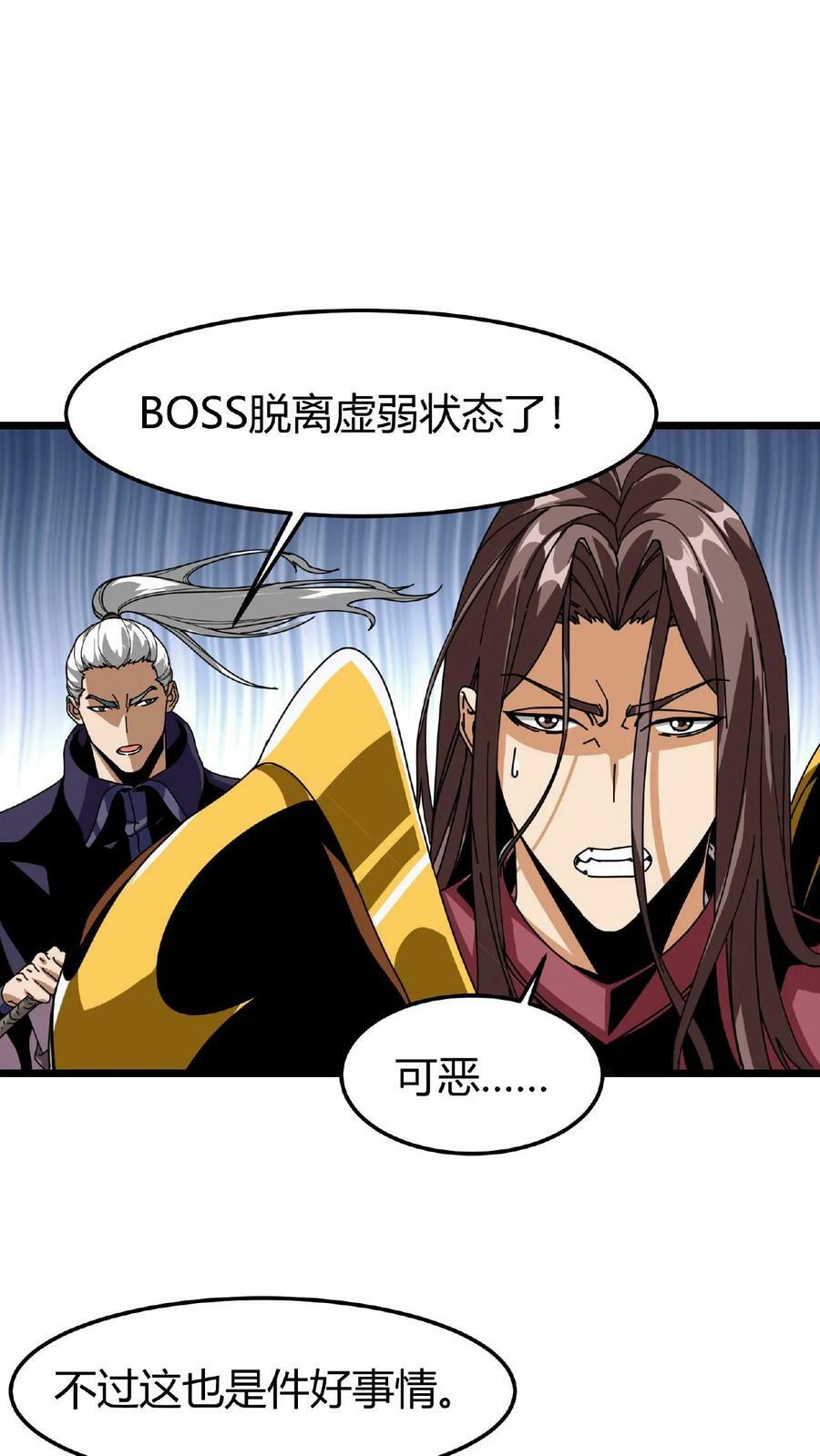 第22话 会进化的BOSS1