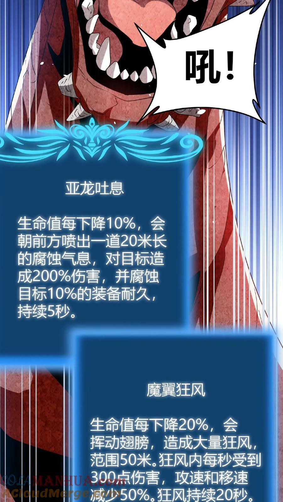 第37话 魔翼亚龙22