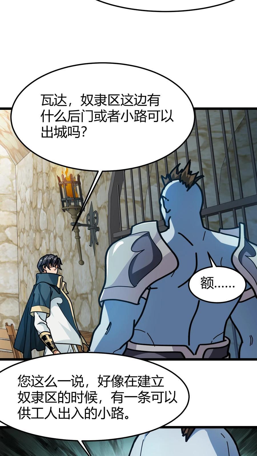 第176话 人族叛徒15