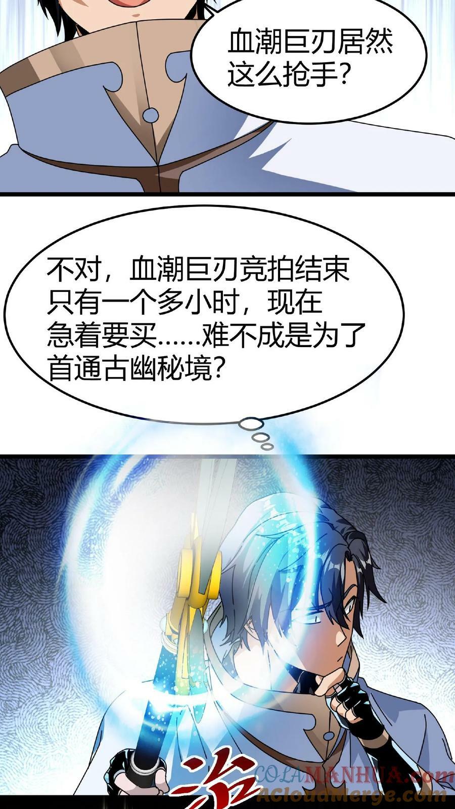 第12话 抢手的黄金装备30