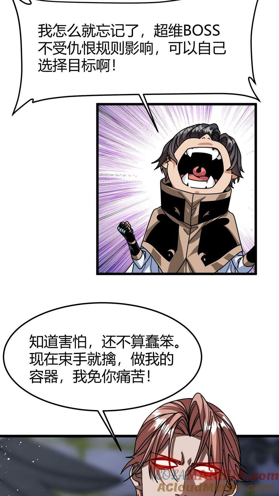 第106话 黛妮的命匣2