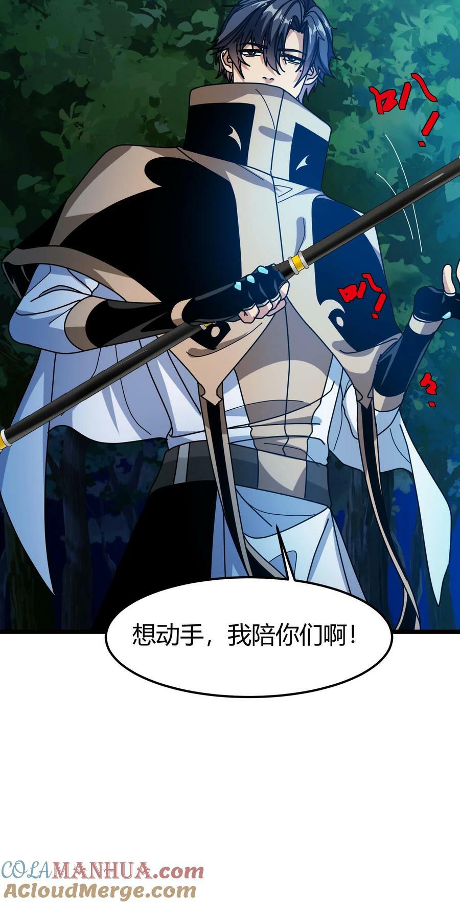 第61话 你敢招惹我的女人？26