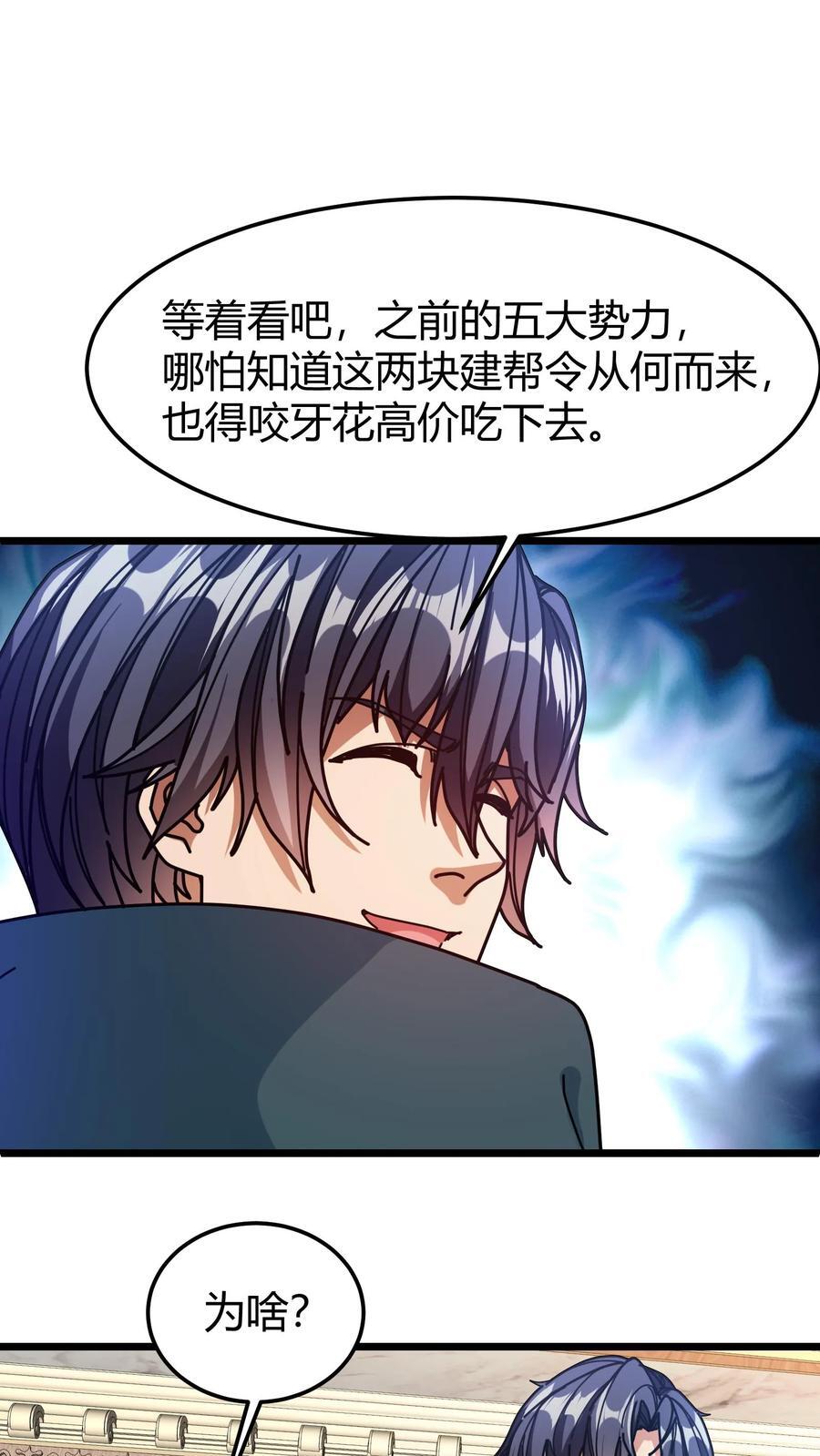 第136话 登神工会15