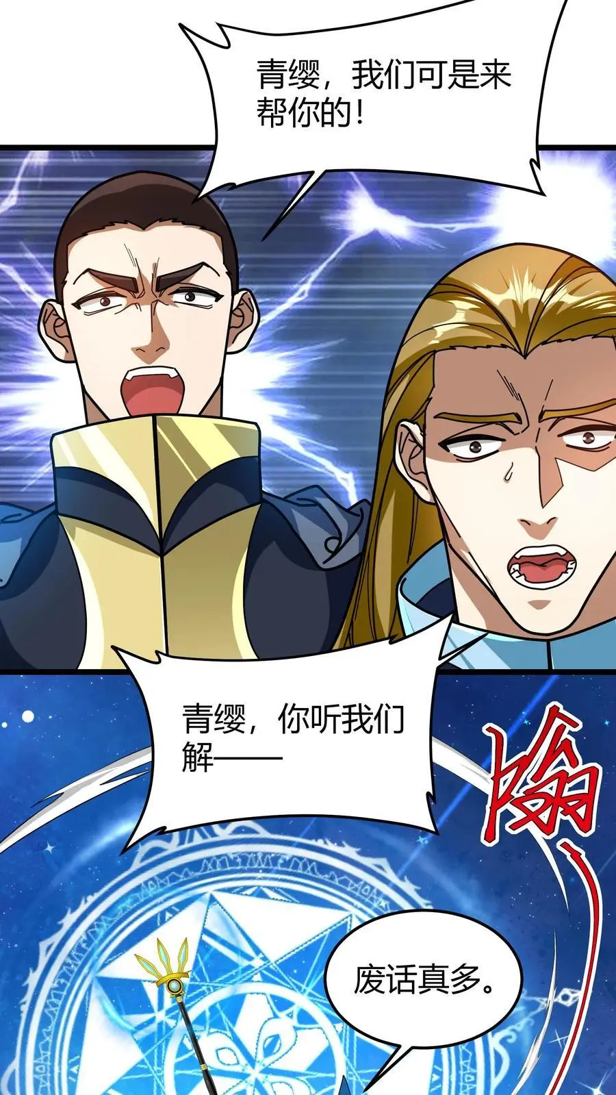 第219话 黑螳螂13