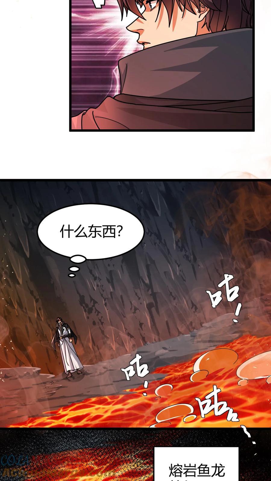 第146话 熔岩鱼龙20