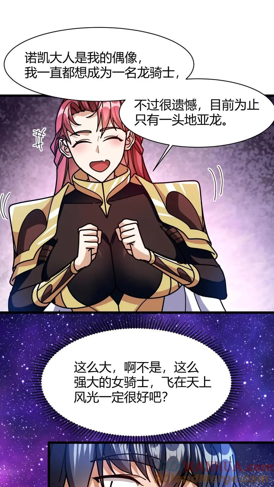 第211话 寄龙人8