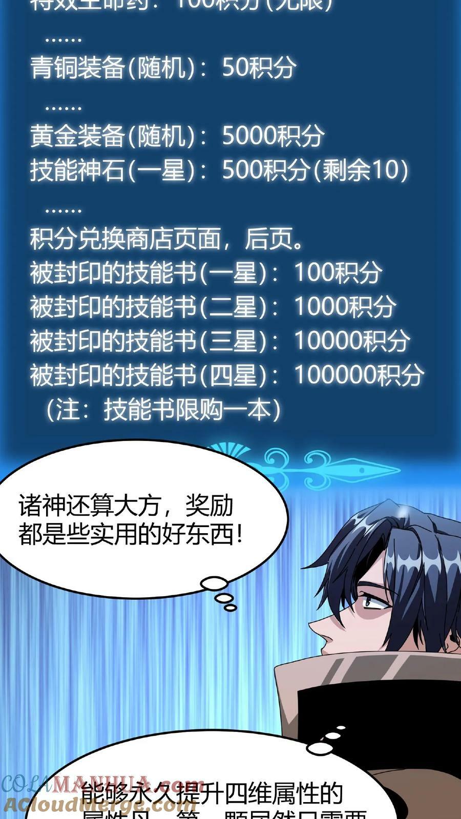 第47话 魔神的秘密14