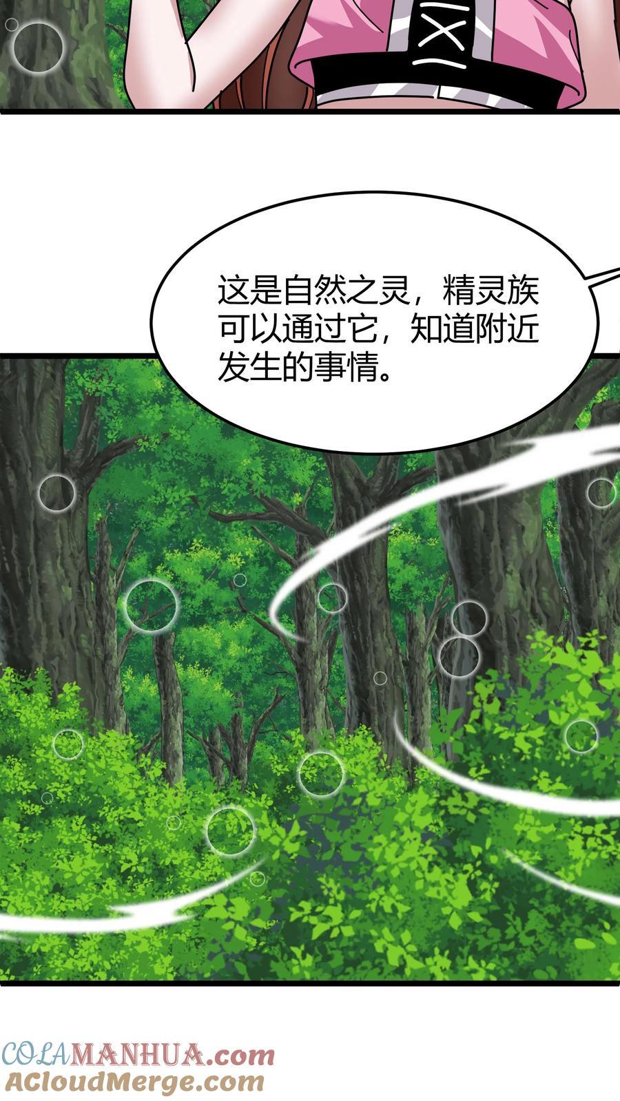 第137话 精灵族地24