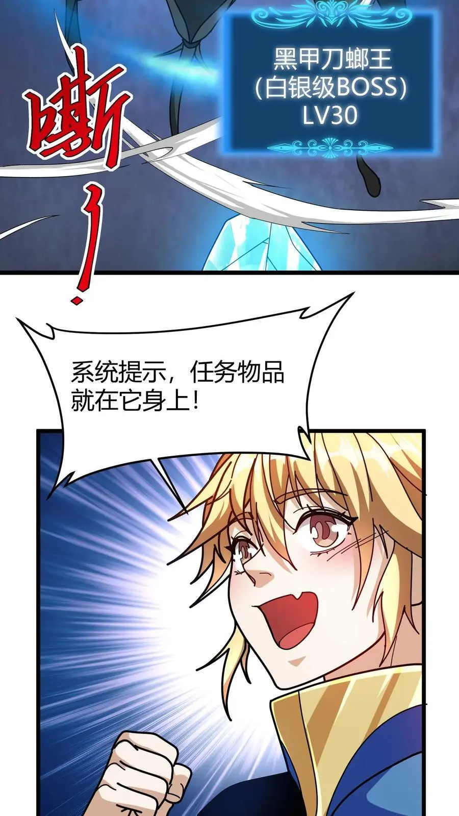 第219话 黑螳螂21